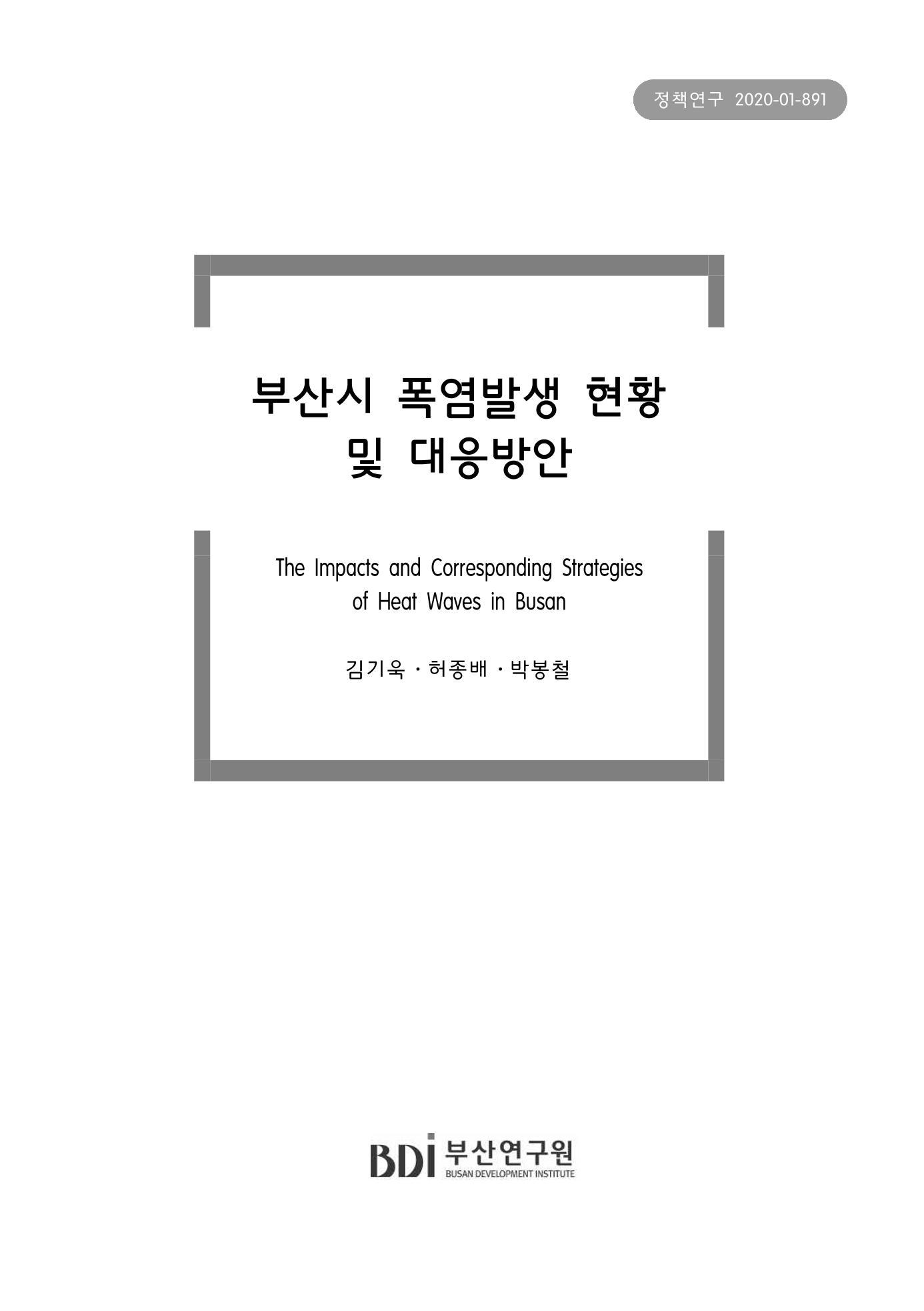 부산시-자치구간 재정조정제도 효과의 진단과 과제