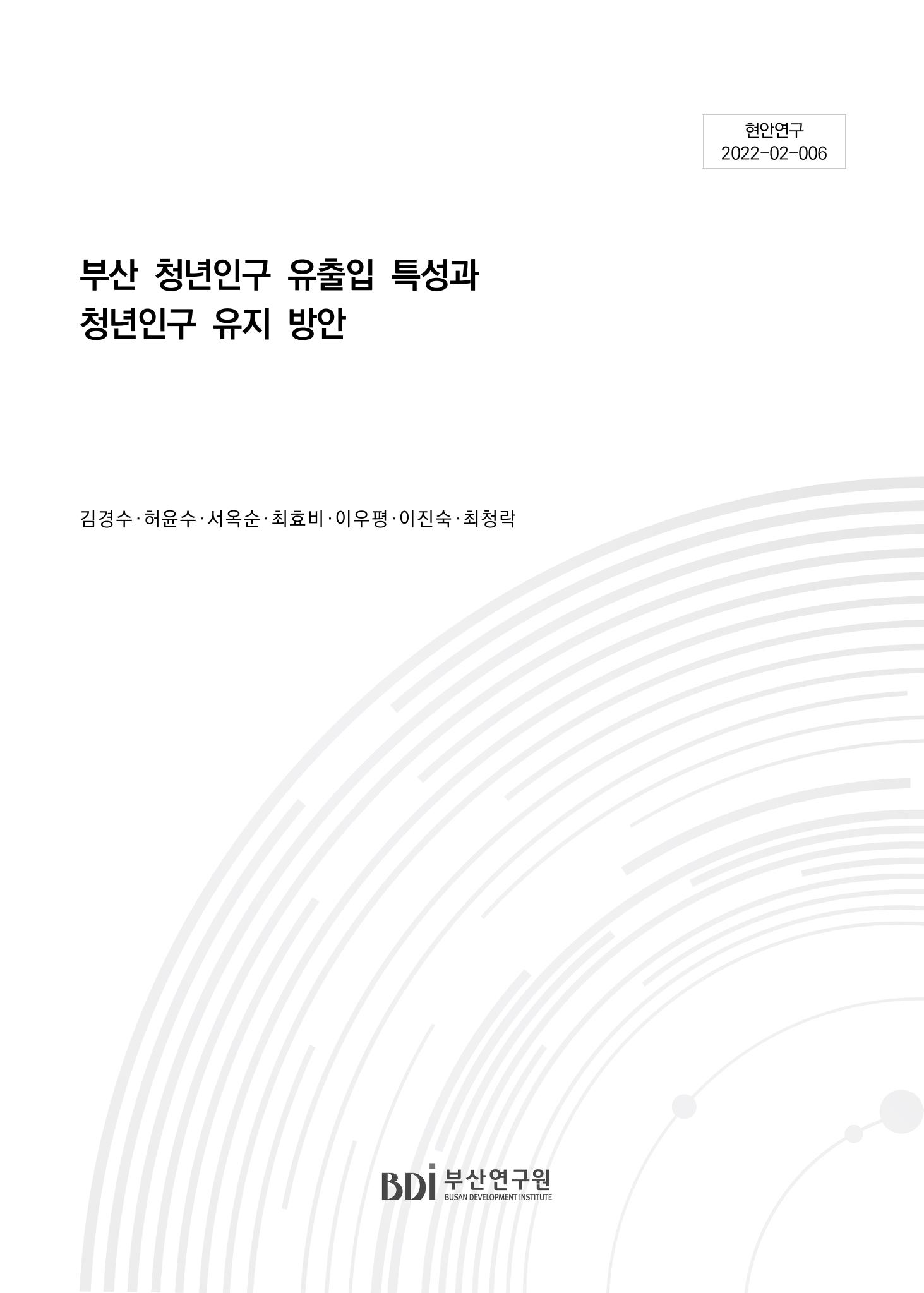 부산 청년인구 유출입 특성과 청년인구 유지 방안