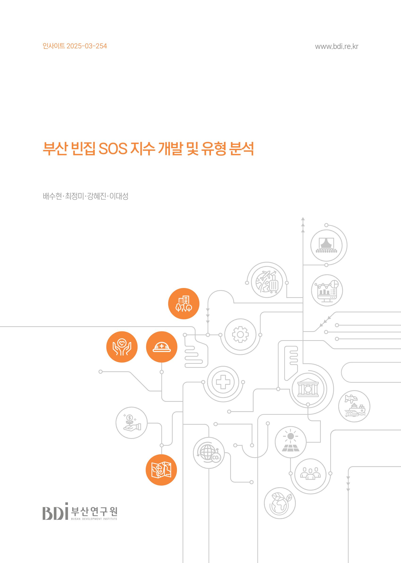 부산 빈집 SOS 지수 개발 및 유형 분석