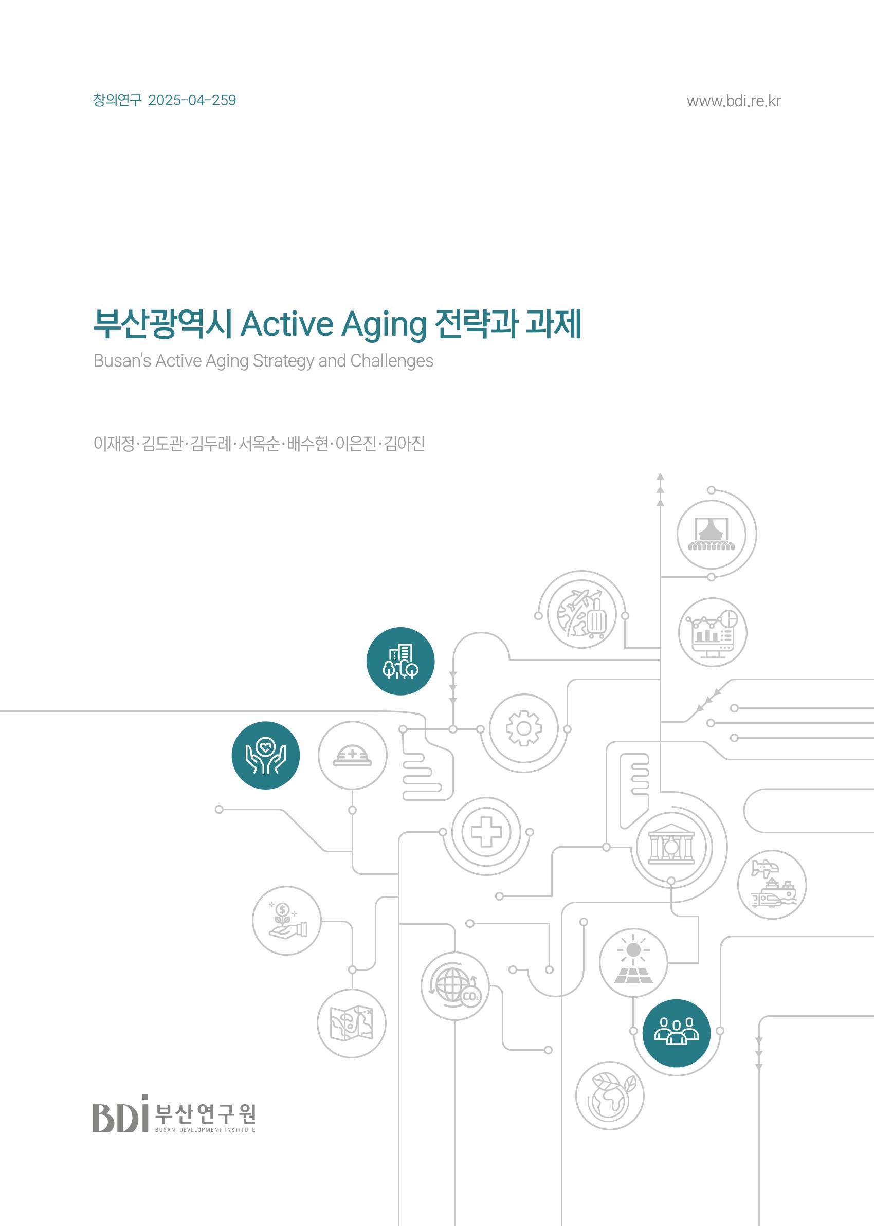 부산광역시 Active Aging 전략과 과제