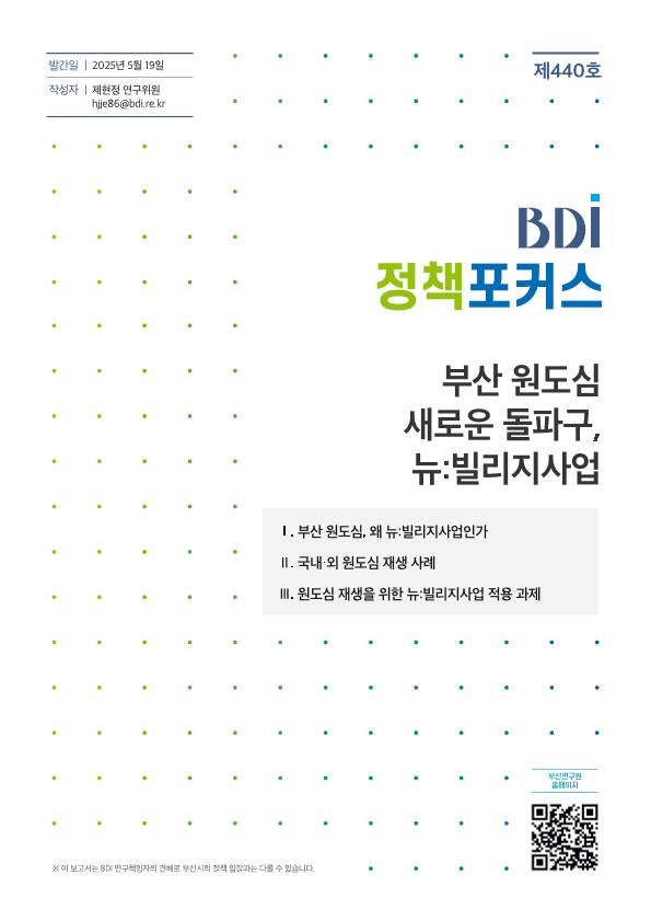 그린 대전환기 산업변화 전망과 부산의 과제